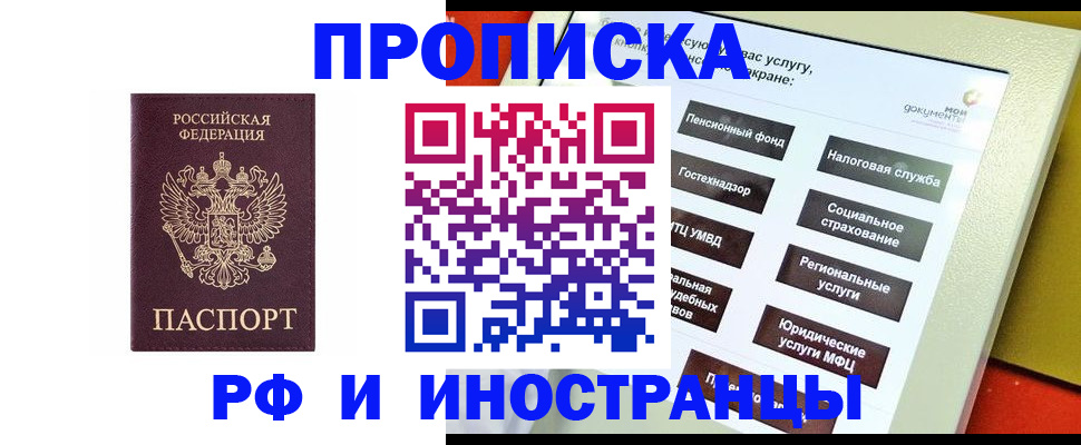 временная регистрация для всех в Белоозёрском