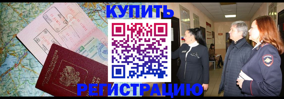 прописка от собственника в Белоозёрском
