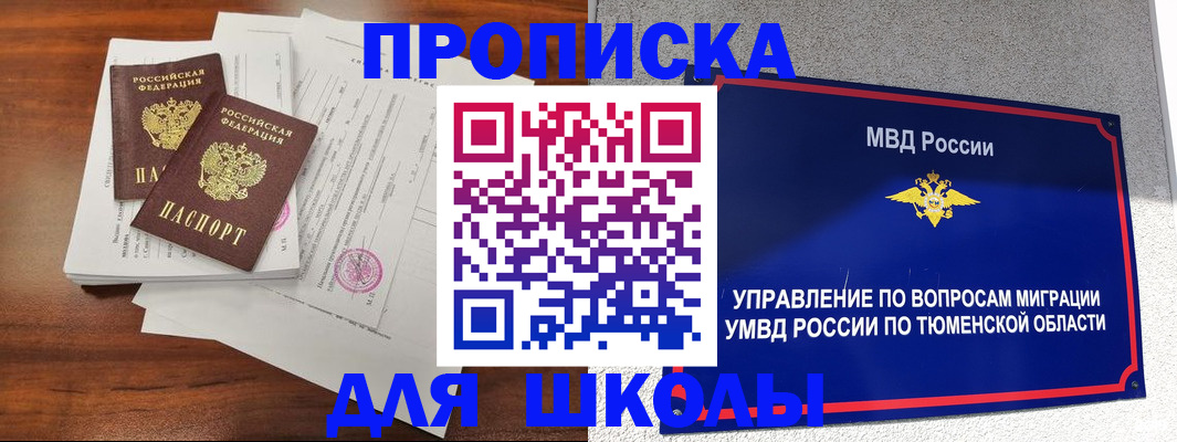 временная регистрация в Белоозёрском